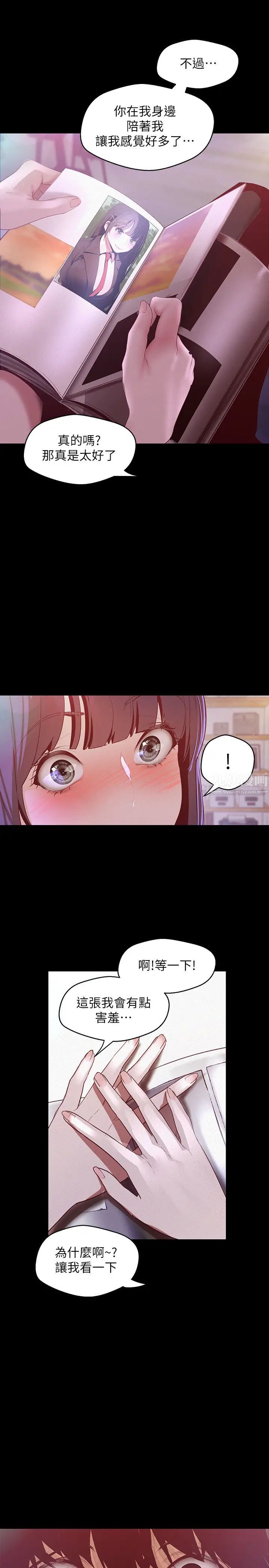 美丽新世界第114话-主人，要来我家坐坐吗?