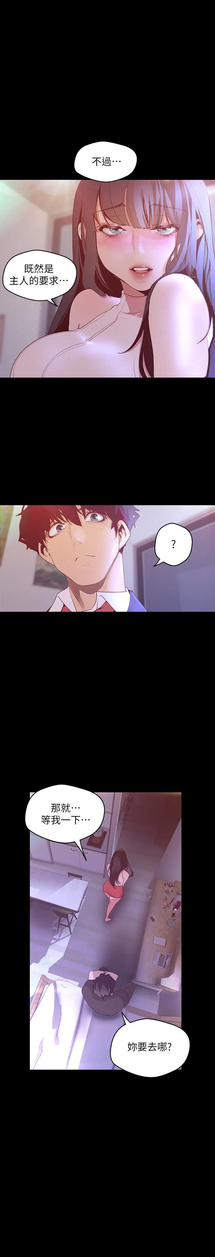 美麗新世界第114話-主人，要來我家坐坐嗎?