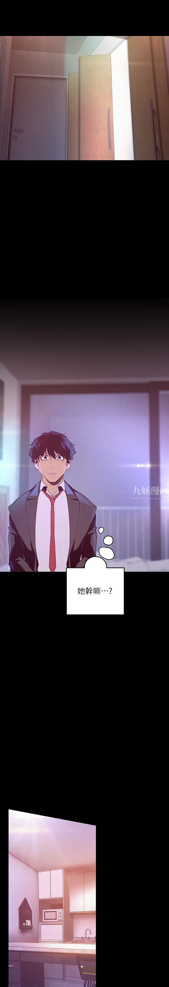 美丽新世界第114话-主人，要来我家坐坐吗?