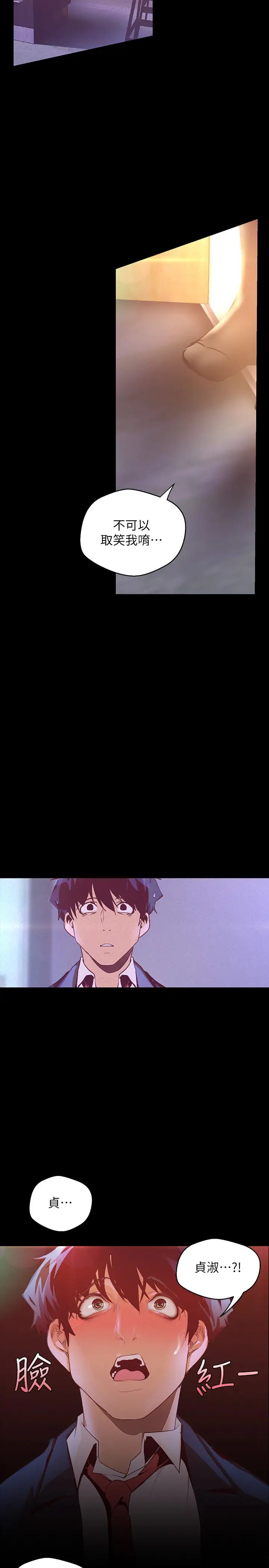 美丽新世界第114话-主人，要来我家坐坐吗?