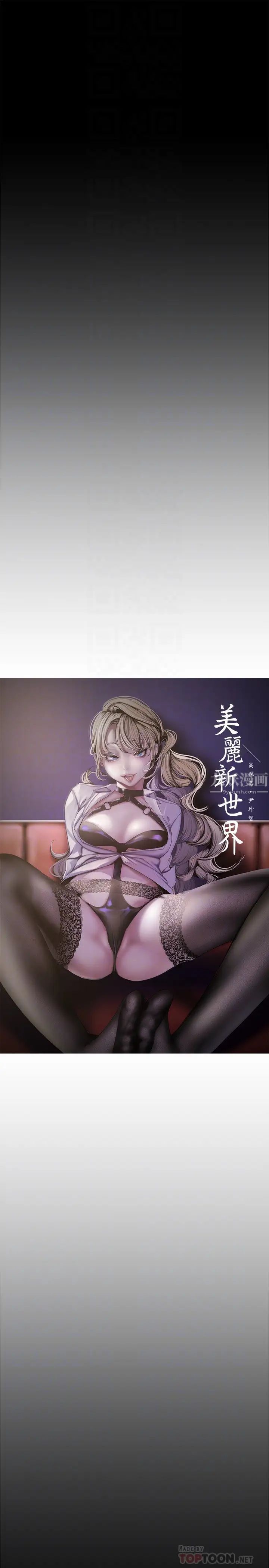 美丽新世界第116话-不要舔了，快插进来…主人