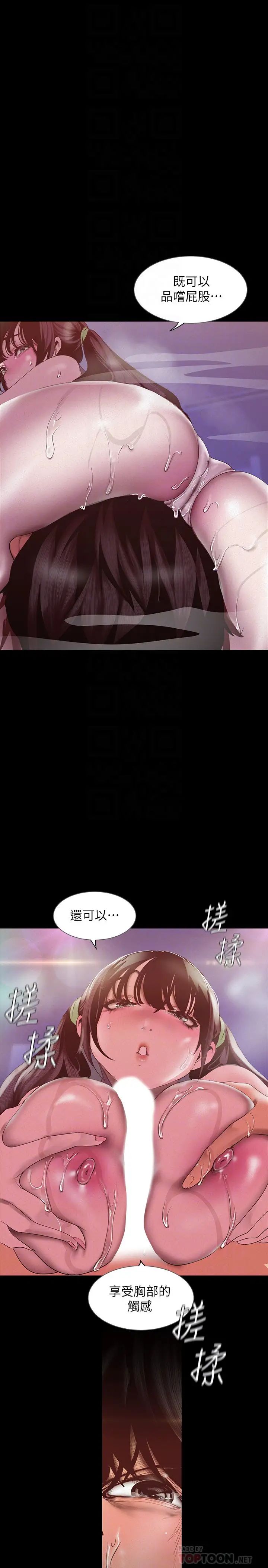 美丽新世界第116话-不要舔了，快插进来…主人