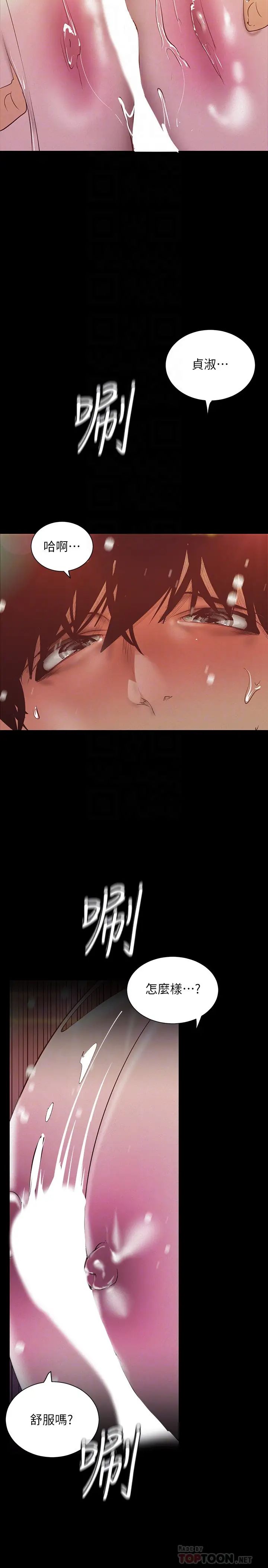 美丽新世界第116话-不要舔了，快插进来…主人