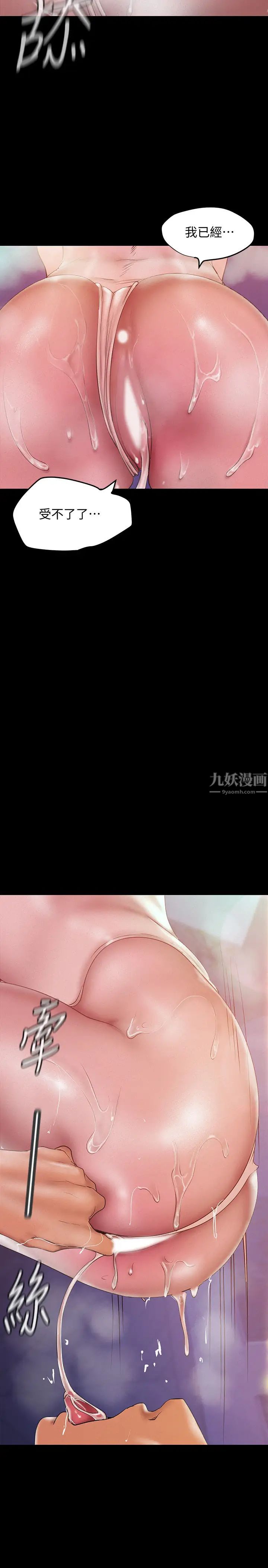 美丽新世界第116话-不要舔了，快插进来…主人