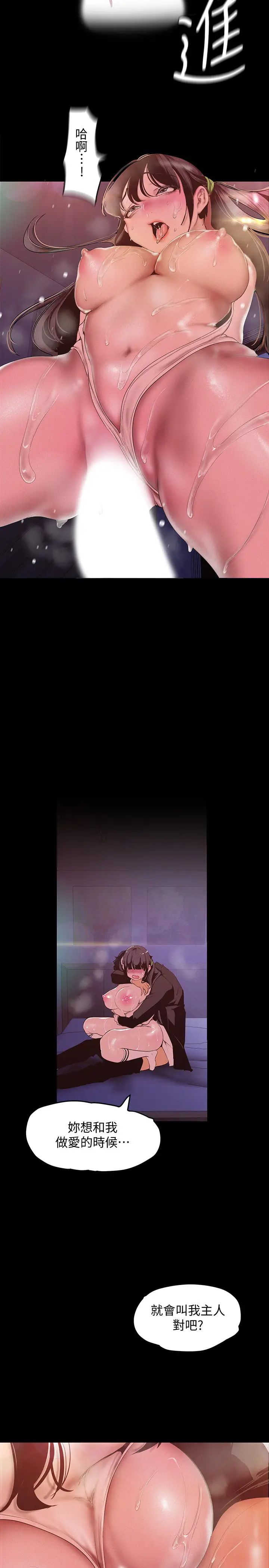 美丽新世界第116话-不要舔了，快插进来…主人