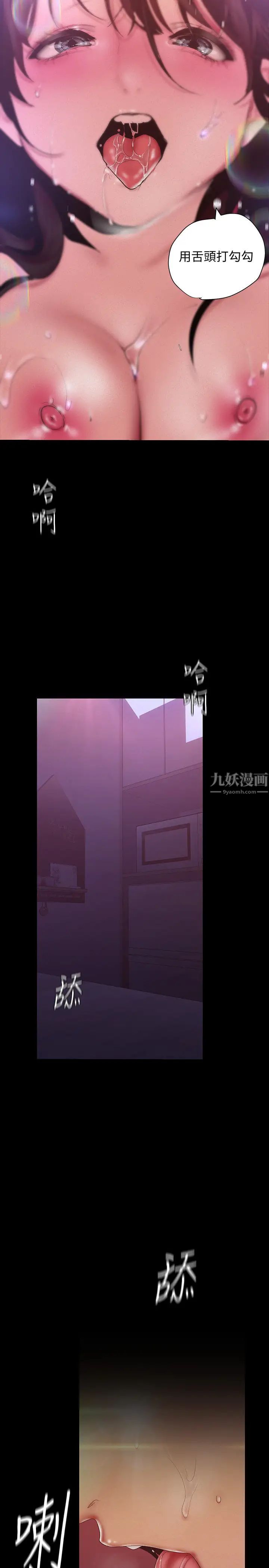 美麗新世界第117話-用淫亂的舌頭打勾勾