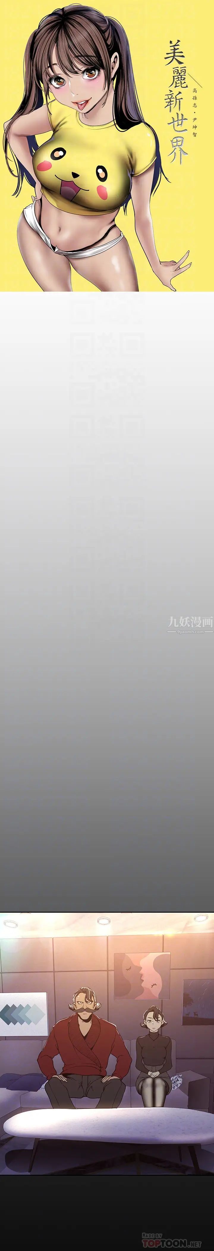 美麗新世界第118話-父母意料之外的突襲