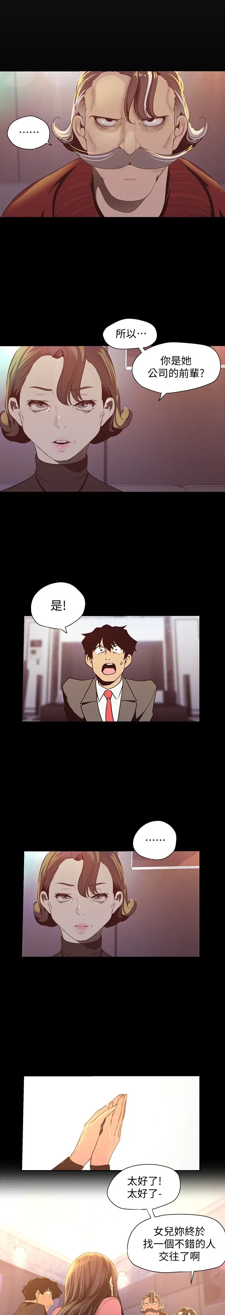 美丽新世界第118话-父母意料之外的突袭