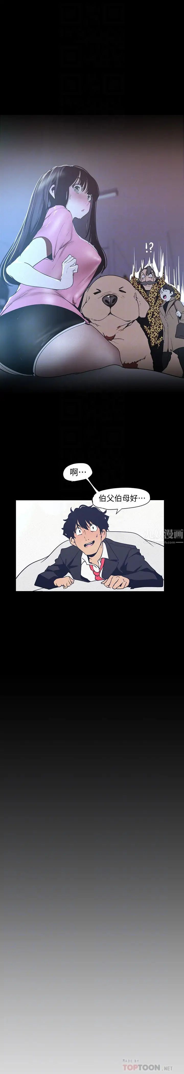 美丽新世界第118话-父母意料之外的突袭