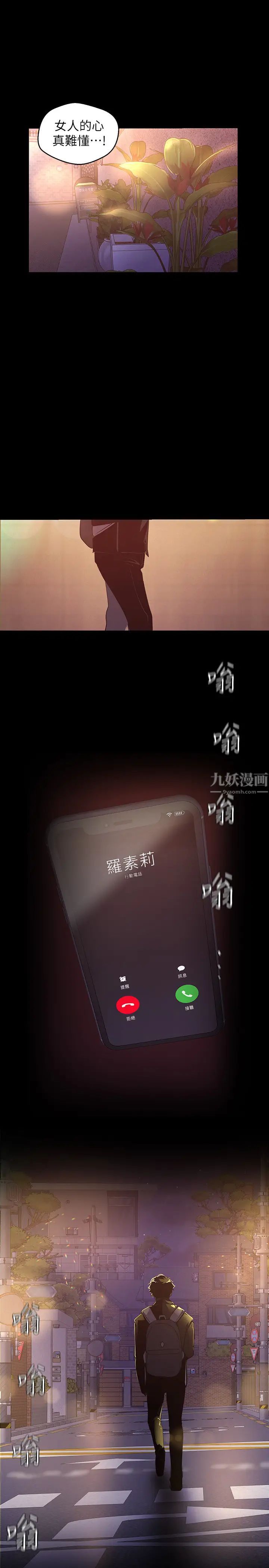 美丽新世界第118话-父母意料之外的突袭