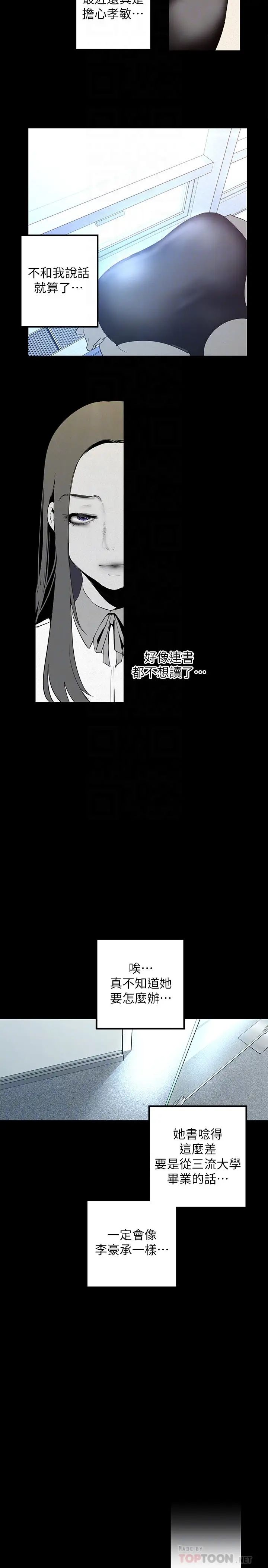 美丽新世界第119话-怎么能在百货公司做这种事?