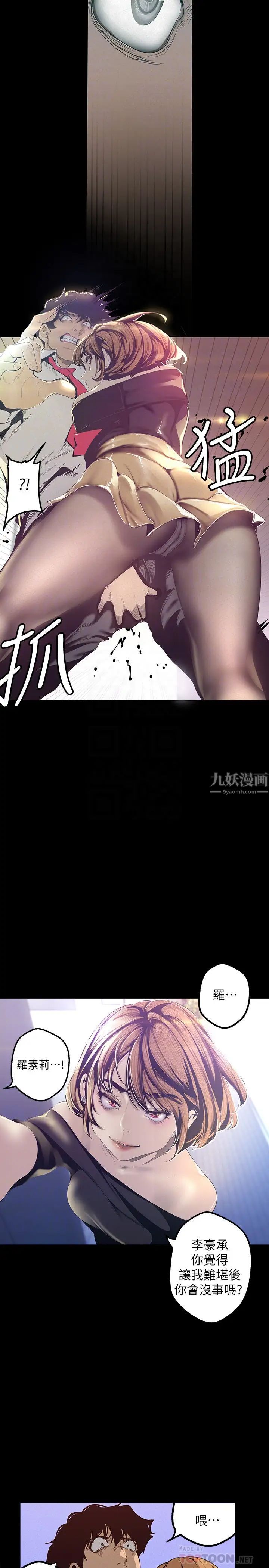 美丽新世界第119话-怎么能在百货公司做这种事?