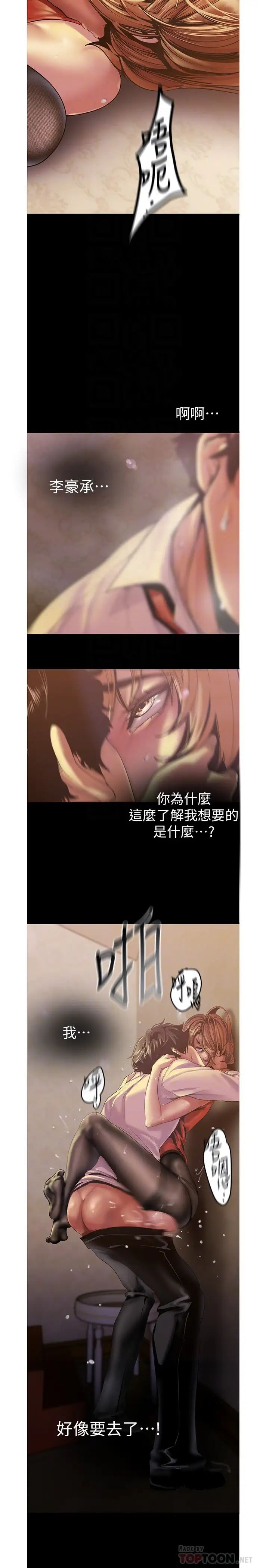 美丽新世界第121话-想看着你的脸做