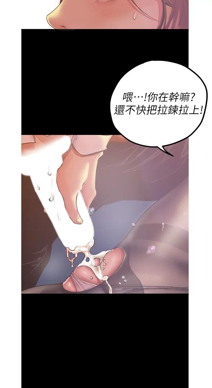 美丽新世界第121话-想看着你的脸做