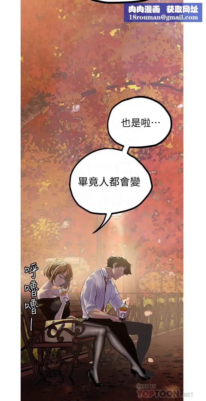 美丽新世界第122话-偏偏在那里才要射外面?!