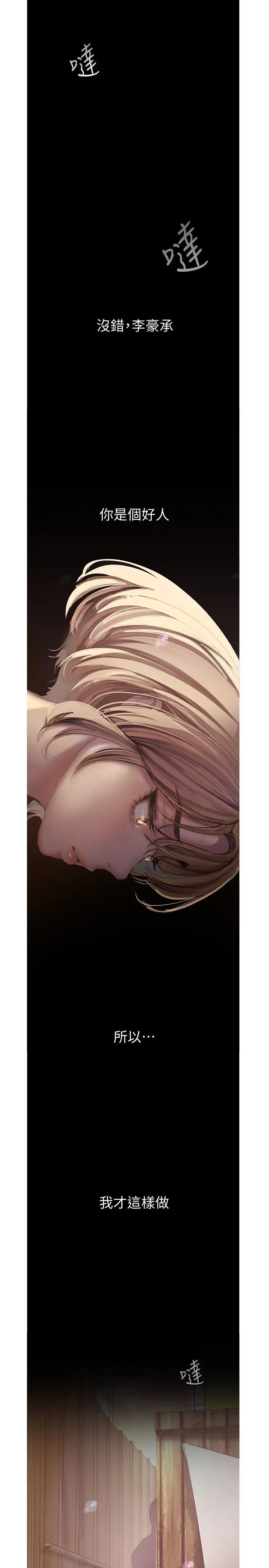 美丽新世界第122话-偏偏在那里才要射外面?!