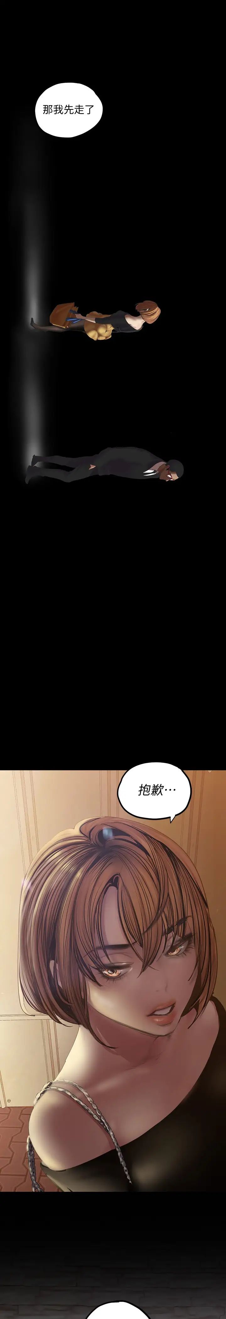 美麗新世界第123話-李豪承…留下來陪我