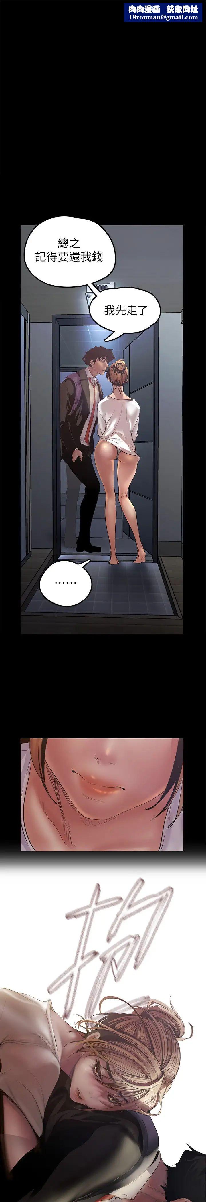 美丽新世界第124话-罗素莉用身体展现真心