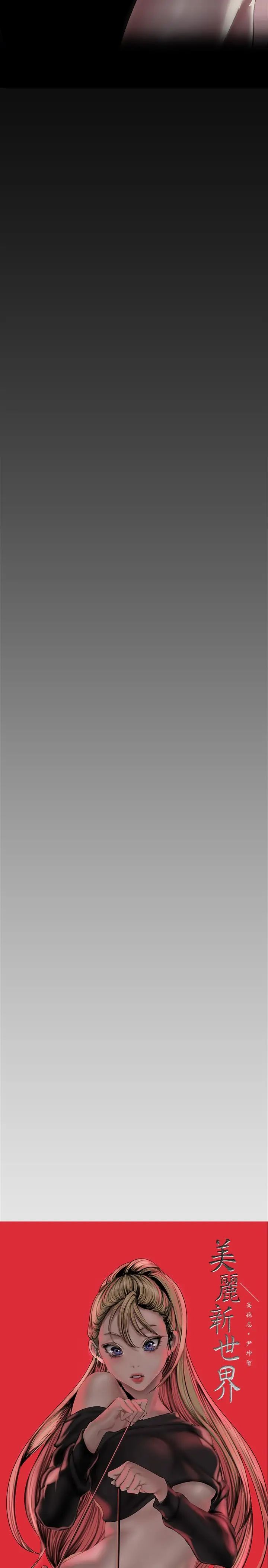 美麗新世界第124話-羅素莉用身體展現真心