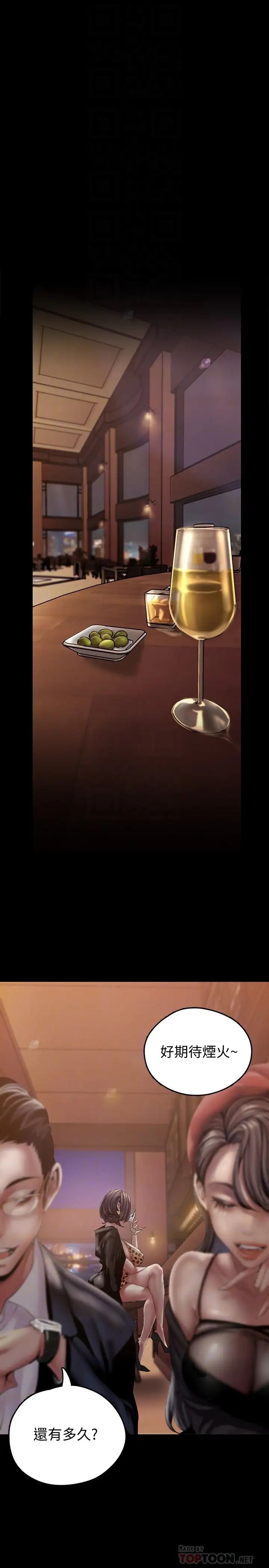 美丽新世界第124话-罗素莉用身体展现真心