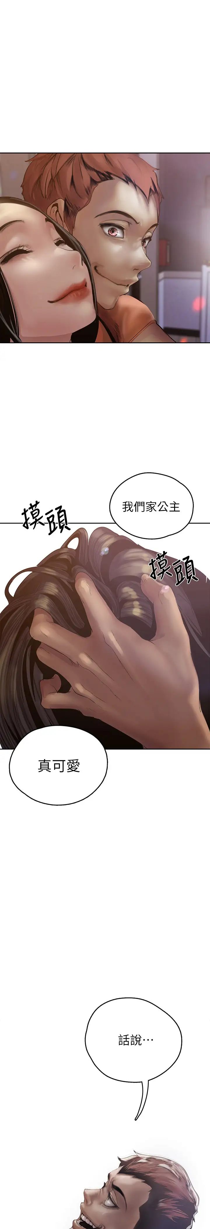 美丽新世界第124话-罗素莉用身体展现真心