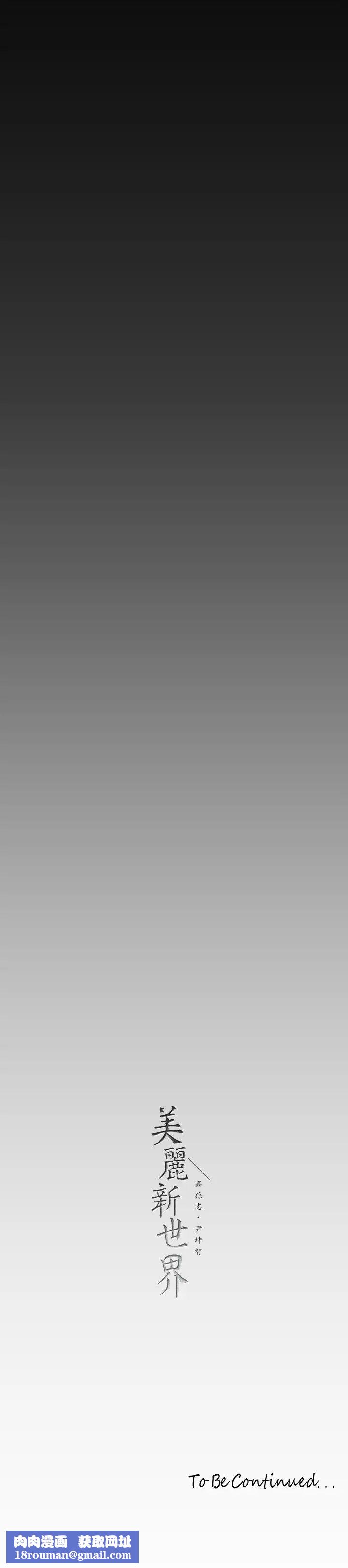 美丽新世界第124话-罗素莉用身体展现真心