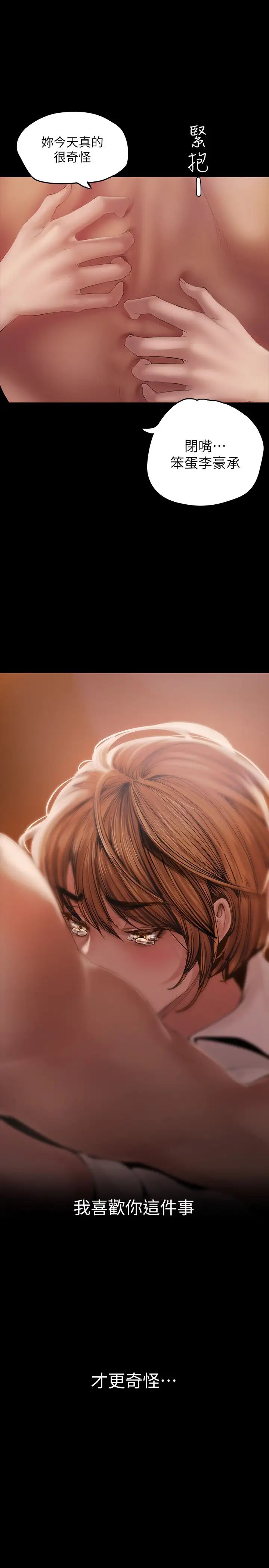 美麗新世界第126話-副社長的淫蕩呻吟