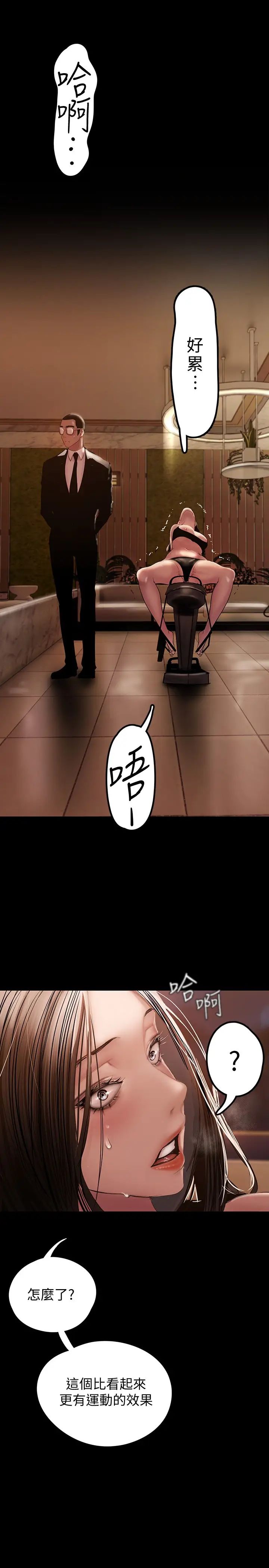 美丽新世界第127话-副社长激烈的运动