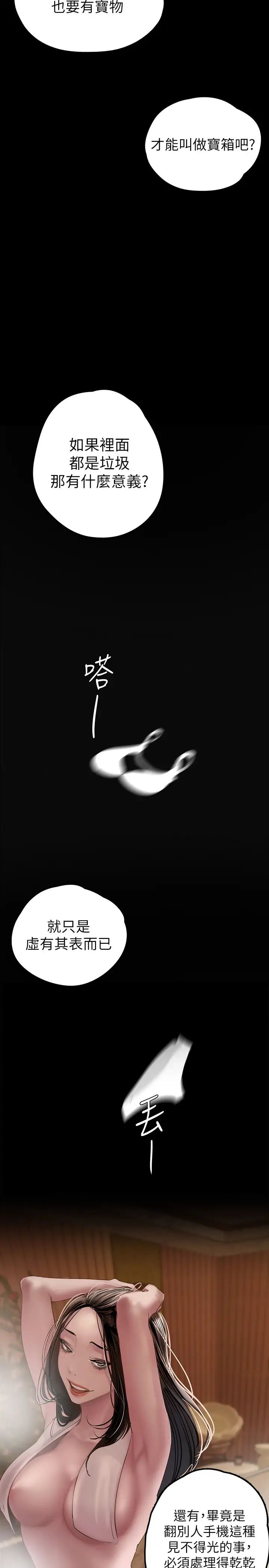 美丽新世界第127话-副社长激烈的运动