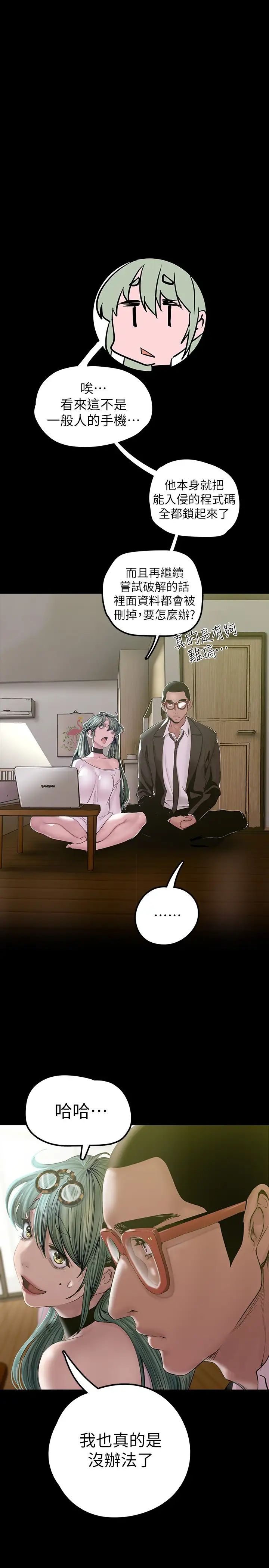 美丽新世界第128话-美庭组长强力的肉弹攻势