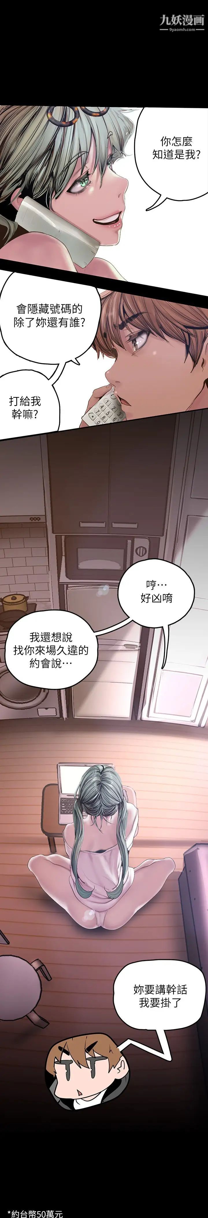 美麗新世界第129話-老師，我是你的