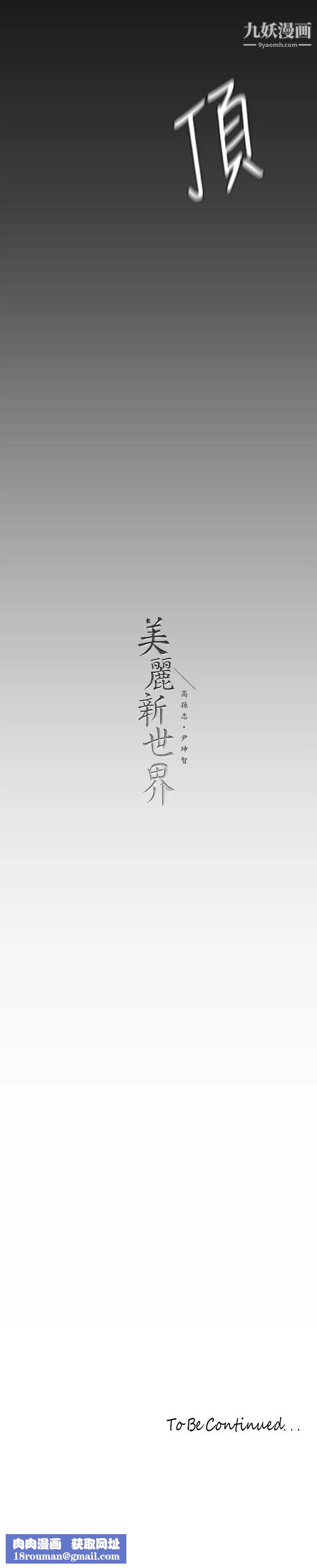 美丽新世界第129话-老师，我是你的