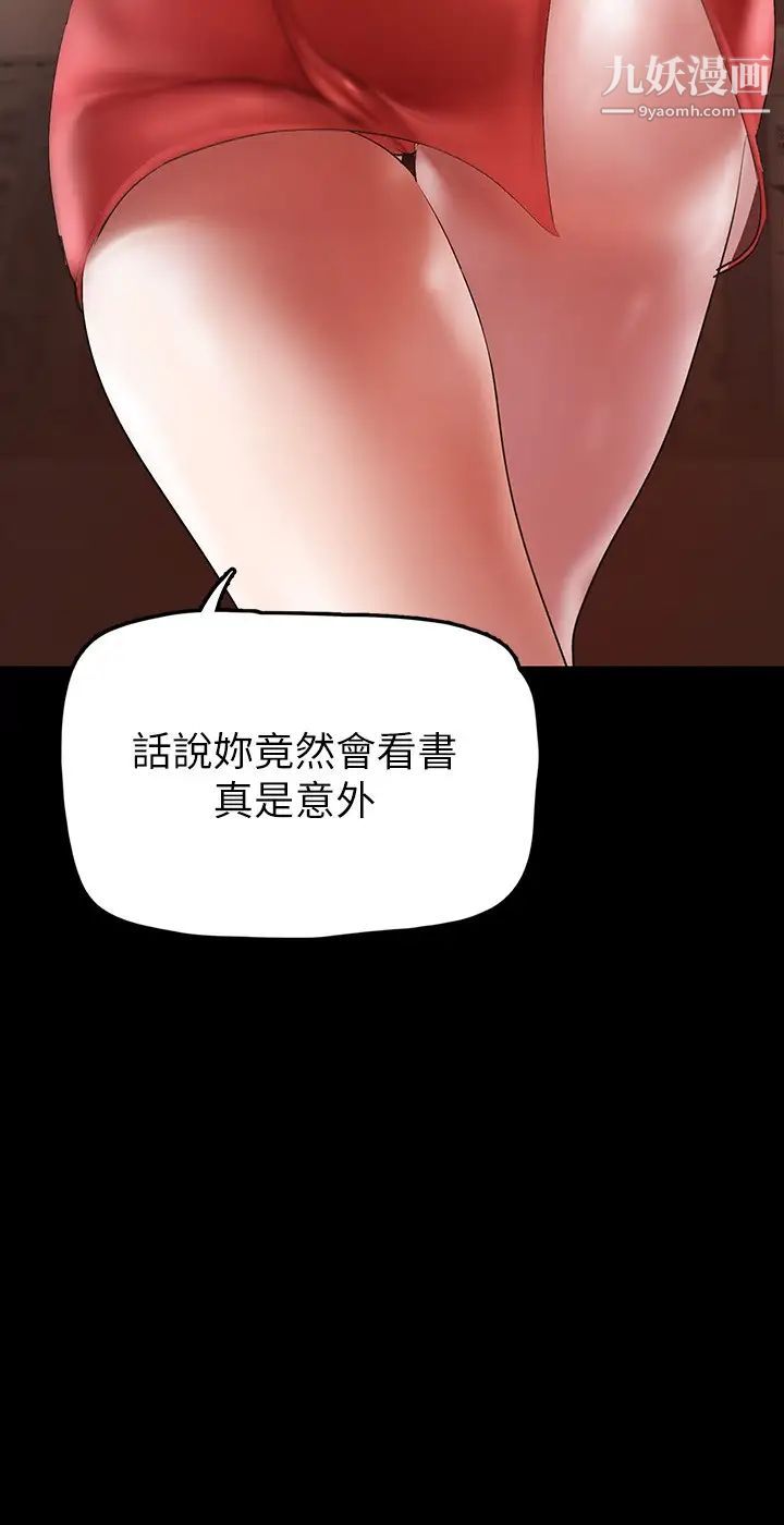 美丽新世界第132话-享受偷窥乐趣的安课长