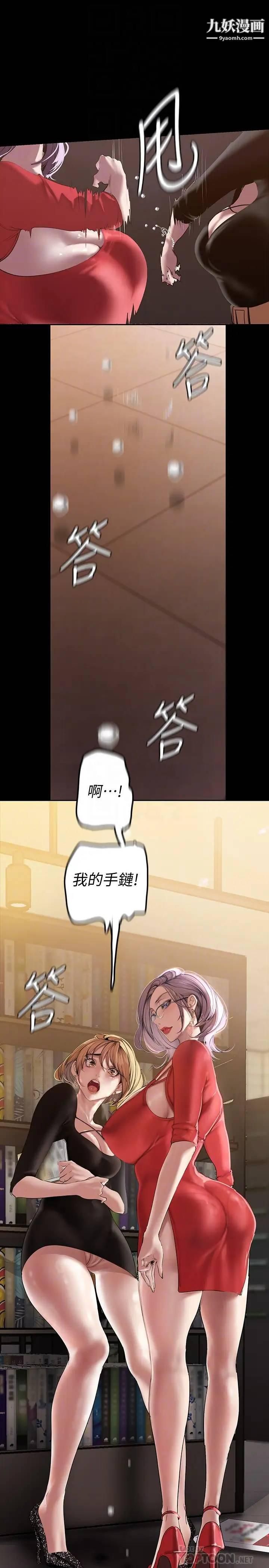 美麗新世界第132話-享受偷窺樂趣的安課長