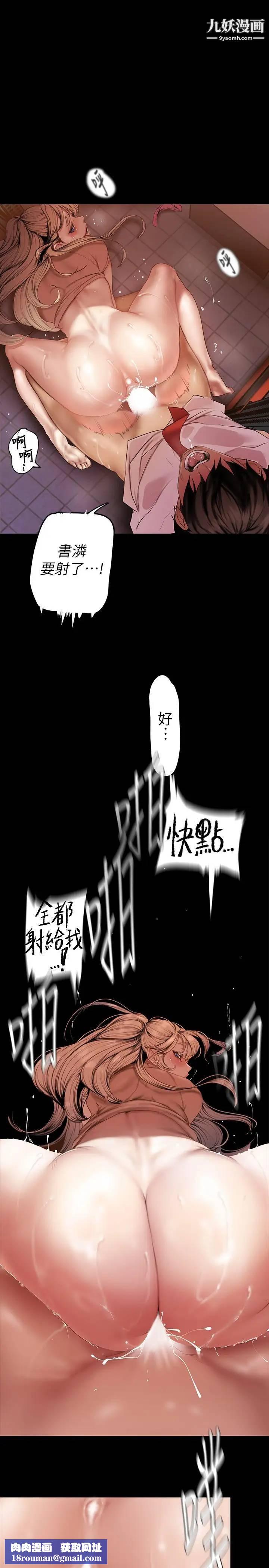 美麗新世界第132話-享受偷窺樂趣的安課長