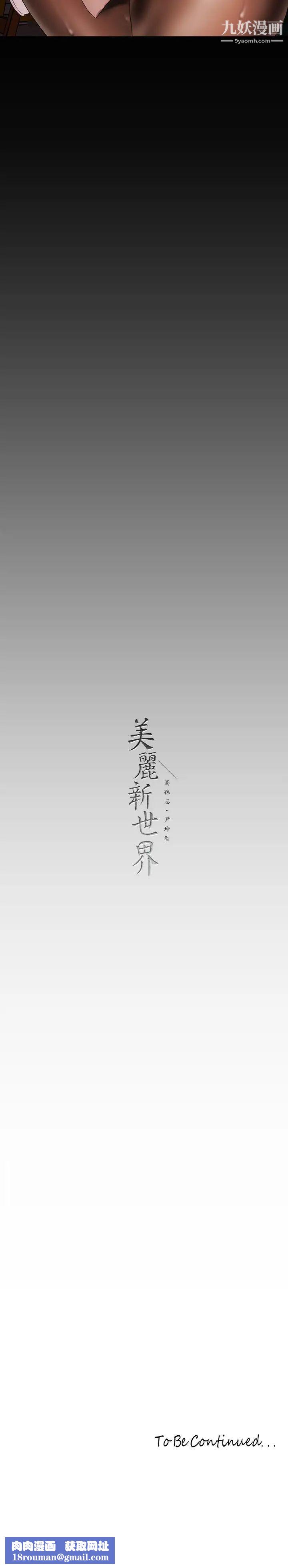 美丽新世界第132话-享受偷窥乐趣的安课长