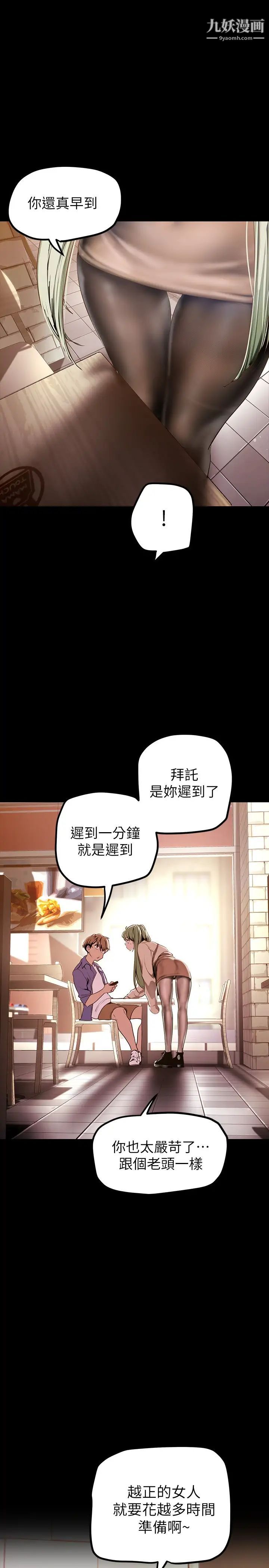 美麗新世界第134話-美庭組長誘惑力十足的要求