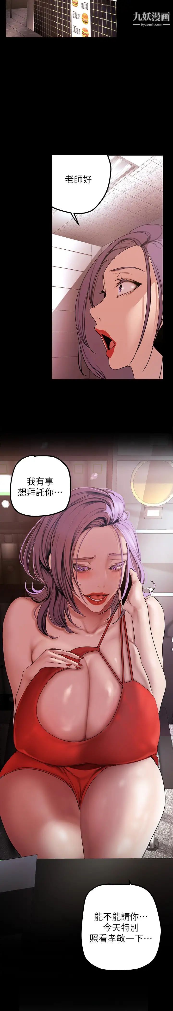 美麗新世界第134話-美庭組長誘惑力十足的要求