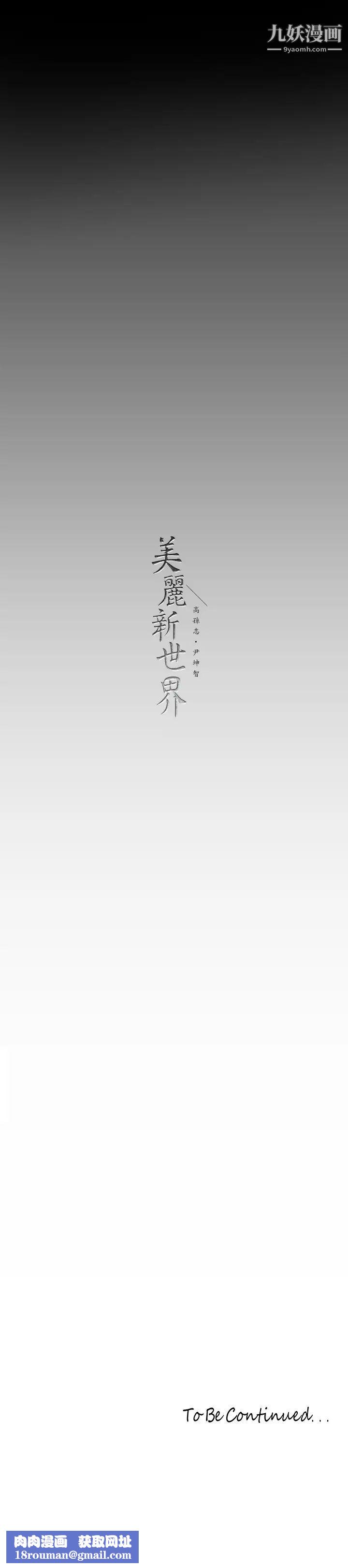 美丽新世界第135话-组长，别装瞭