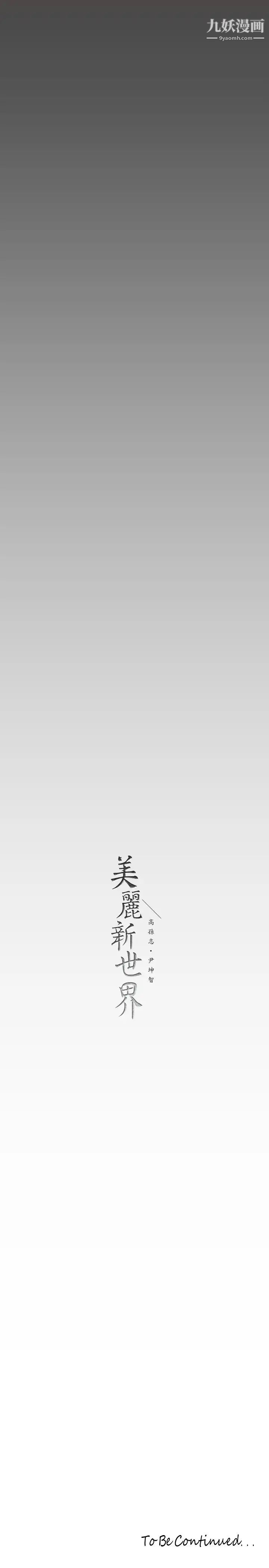 美丽新世界第136话-放长线钓鲍鱼