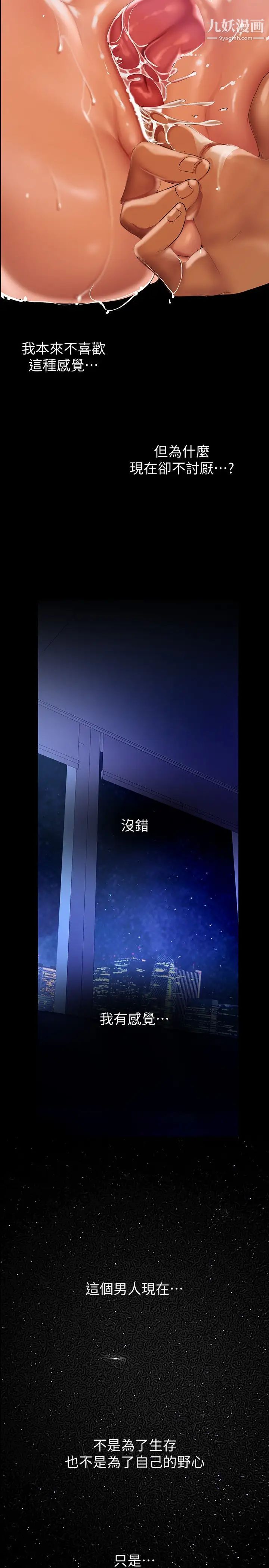 美麗新世界第137話-盡心盡力讓組長高潮