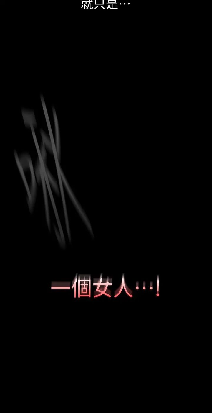 美丽新世界第138话-忠于慾望的组长