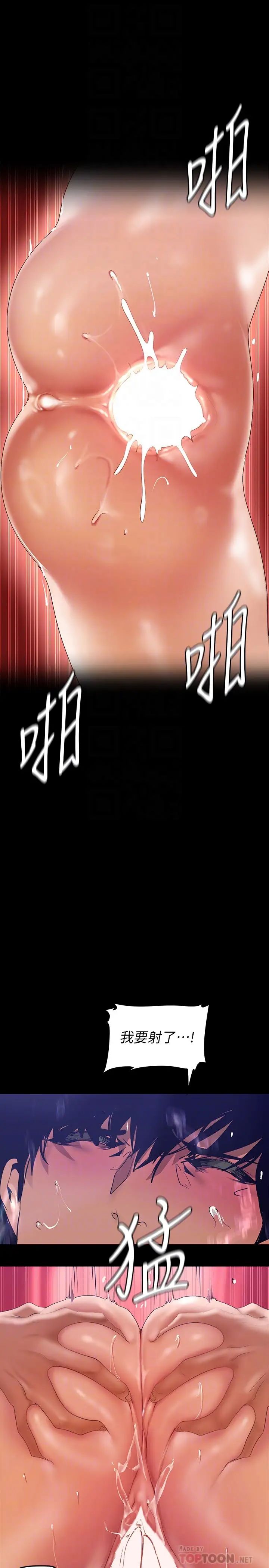 美丽新世界第138话-忠于慾望的组长