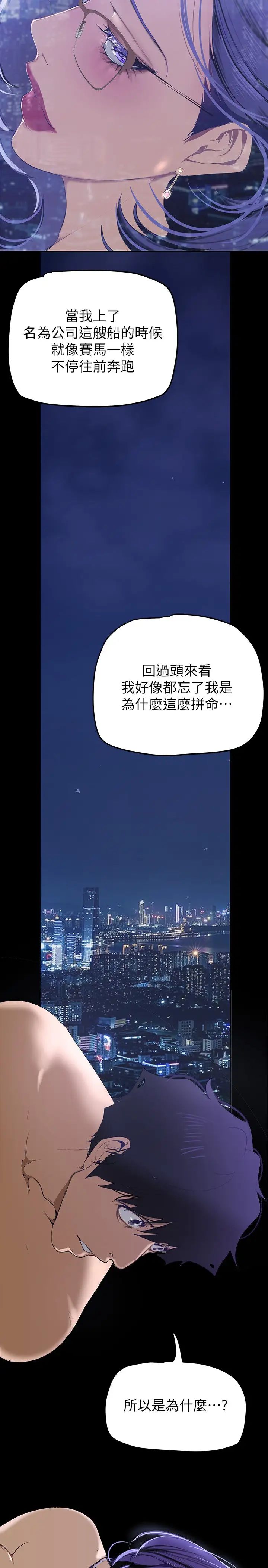 美丽新世界第138话-忠于慾望的组长