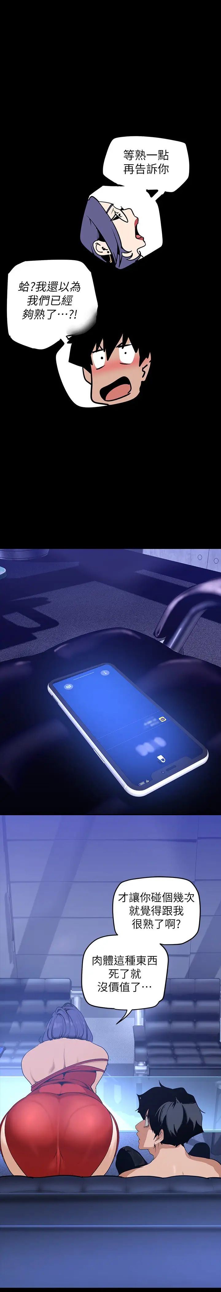 美麗新世界第138話-忠於慾望的組長