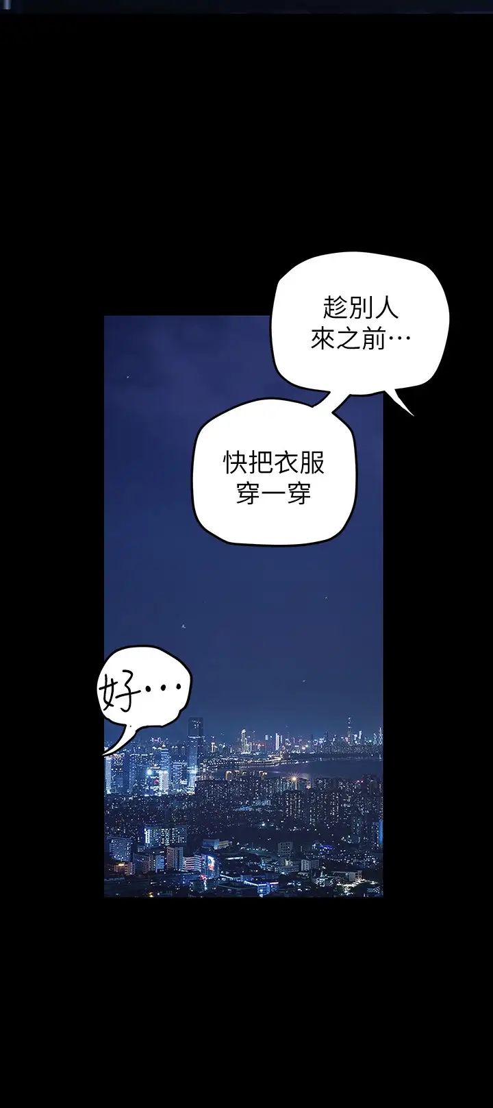 美麗新世界第138話-忠於慾望的組長