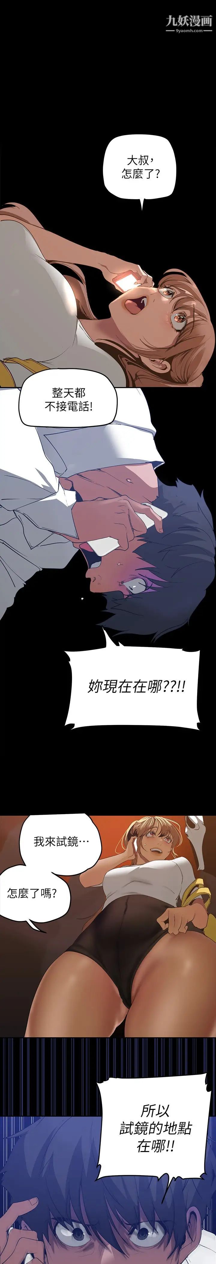 美丽新世界第139话-试镜的真相