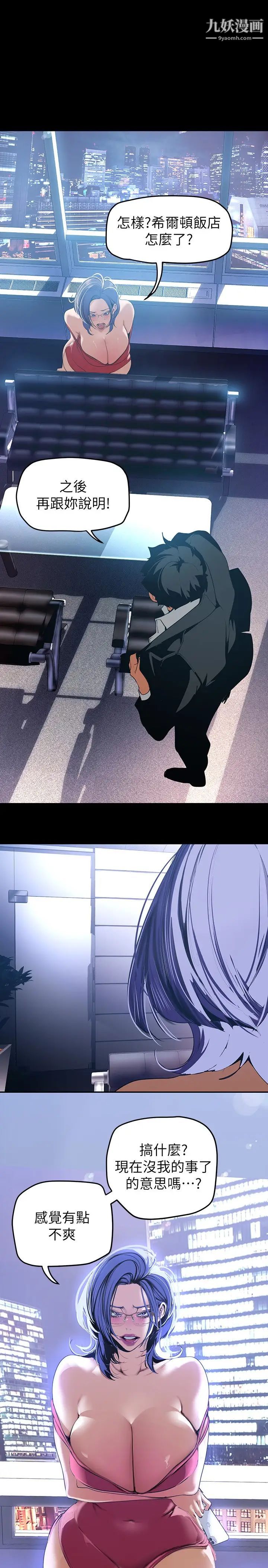 美丽新世界第139话-试镜的真相