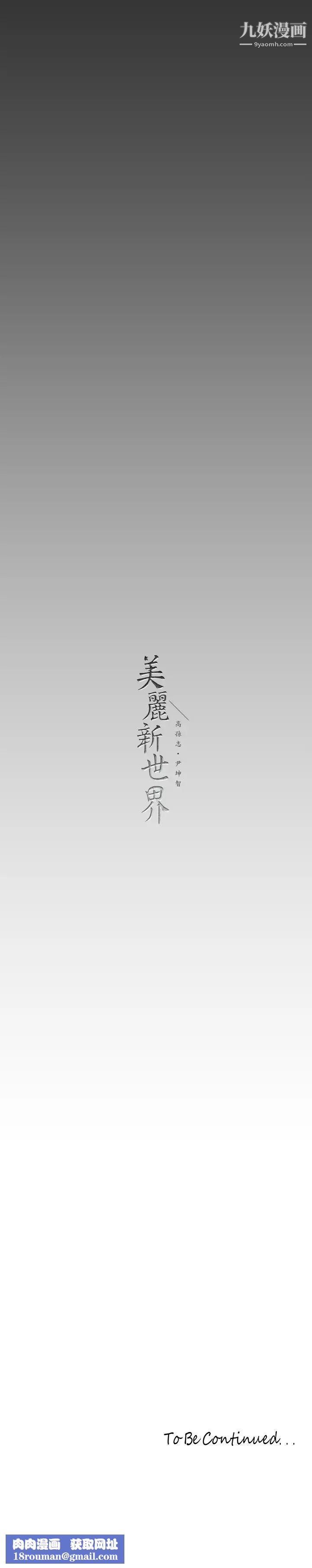 美丽新世界第139话-试镜的真相