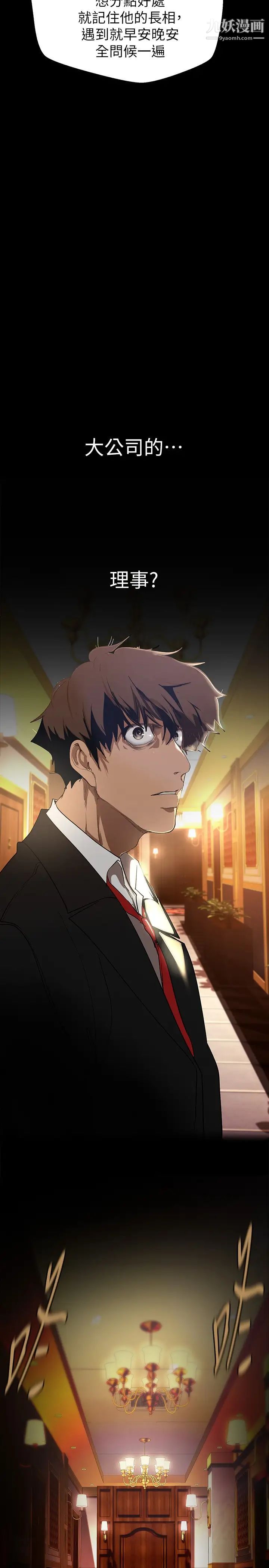 美丽新世界第140话-从魔爪中营救淑英